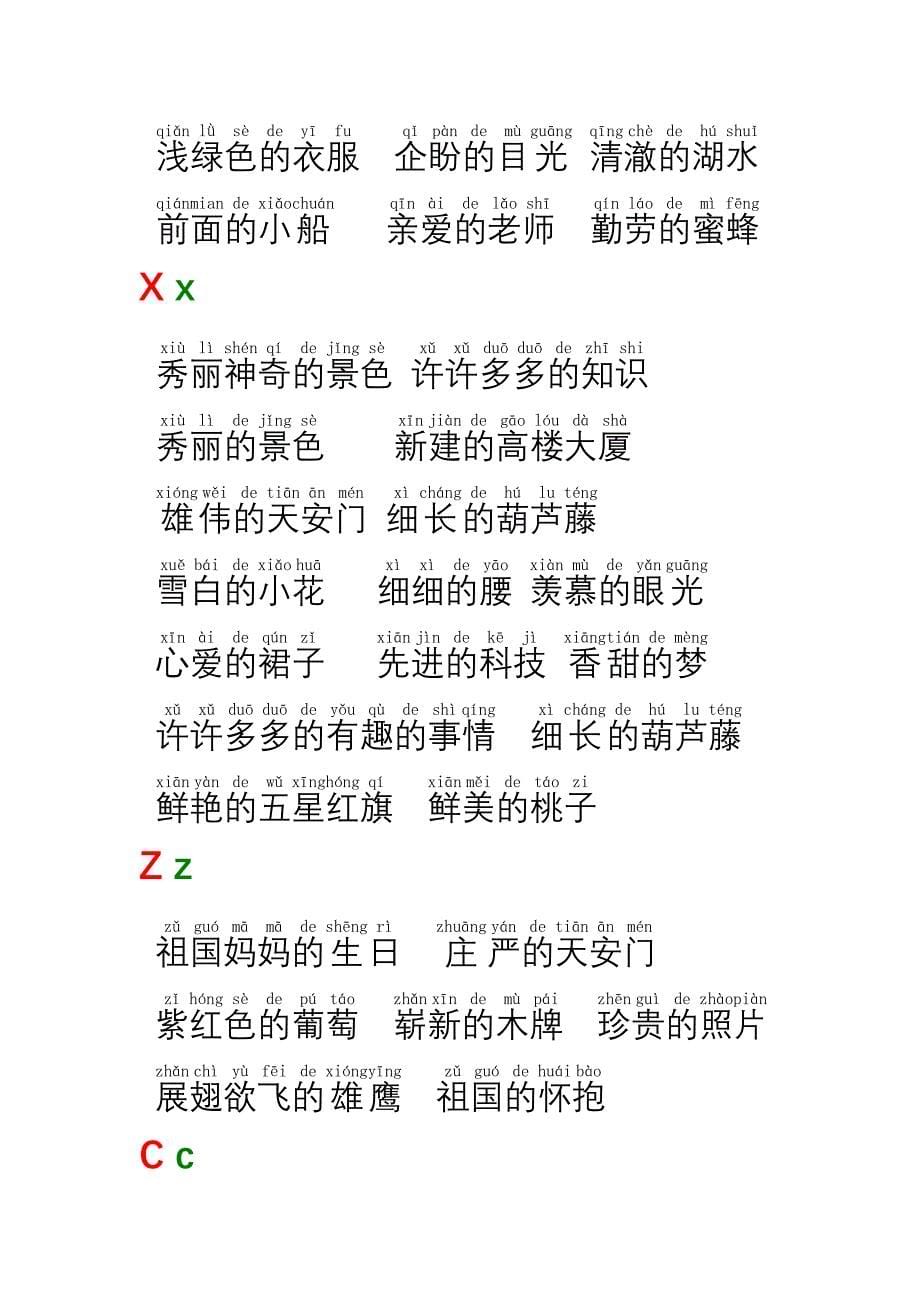 二年级语文上册部分词语搭配复习.doc_第5页