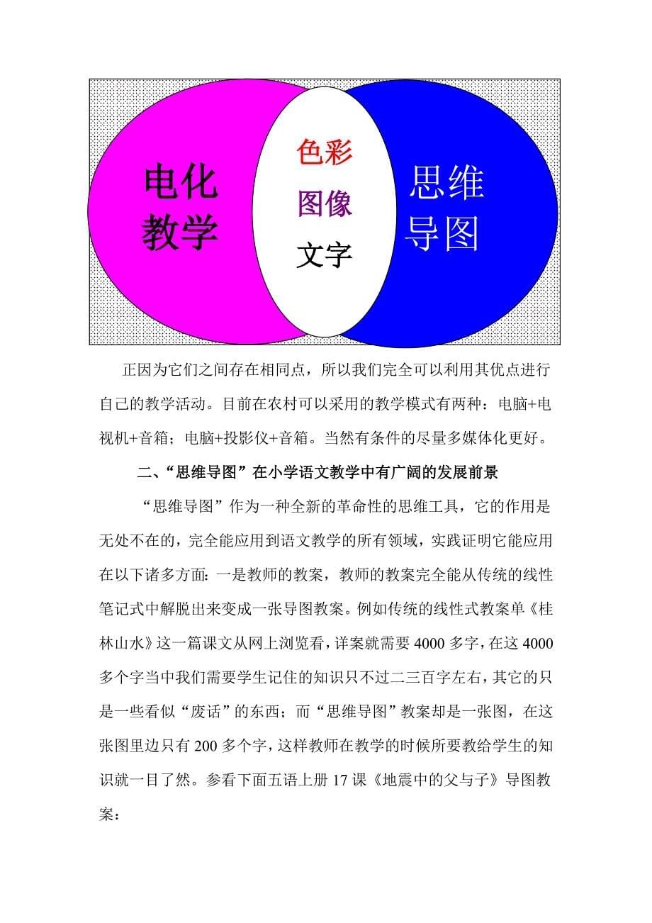 电化教学平台下“思维导图”在小学中高年级语文教学中的应用.doc_第5页