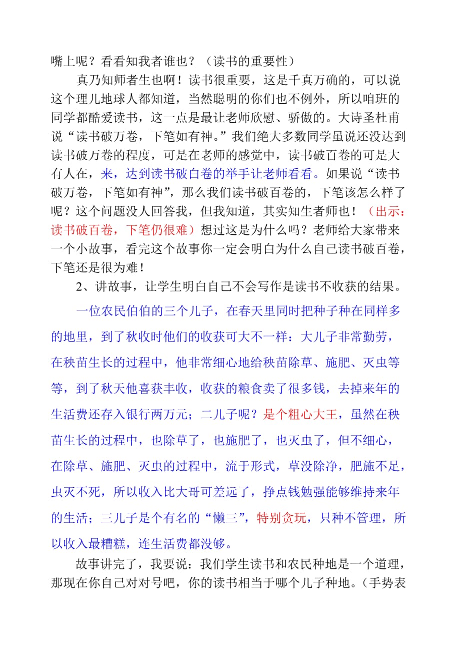 《学写读书收获》教学设计.doc_第2页