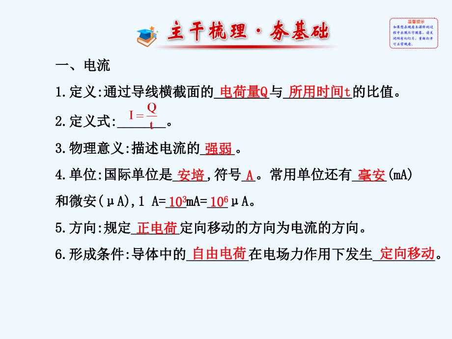 人教版高中物理选修1-1第一章五&ampamp;六《电流和电源 电流的热效应》ppt课件_第2页