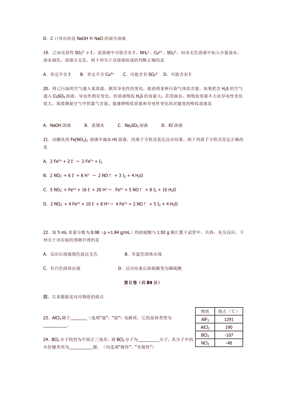 2011学年第二学期徐汇区高三化学学科学习能力诊断卷2012年二模.doc_第4页