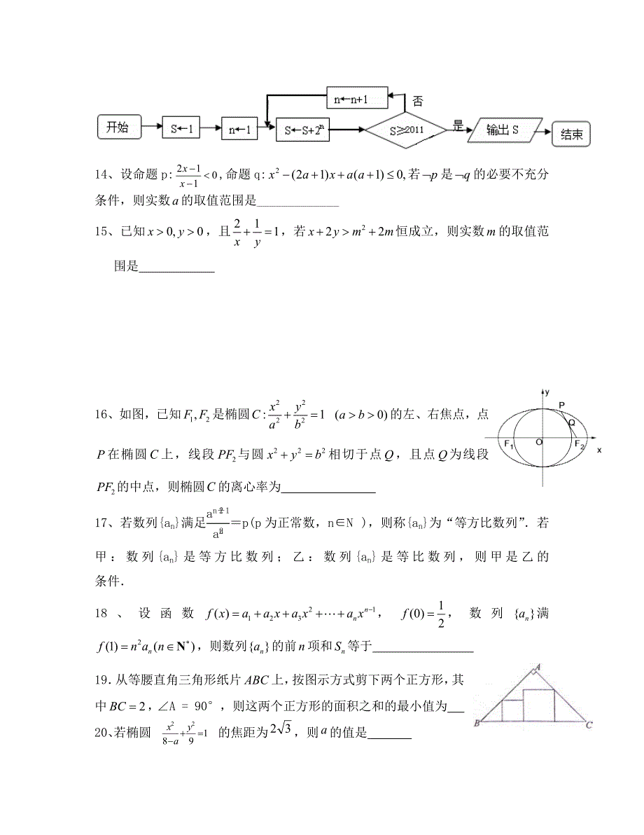 2019—2020年东台市高二期末数学试题及答案_第2页