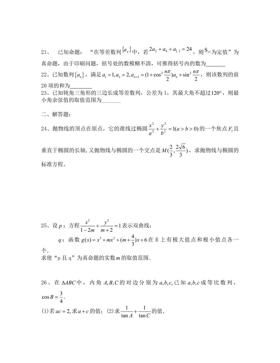 2019—2020年东台市高二期末数学试题及答案_第3页