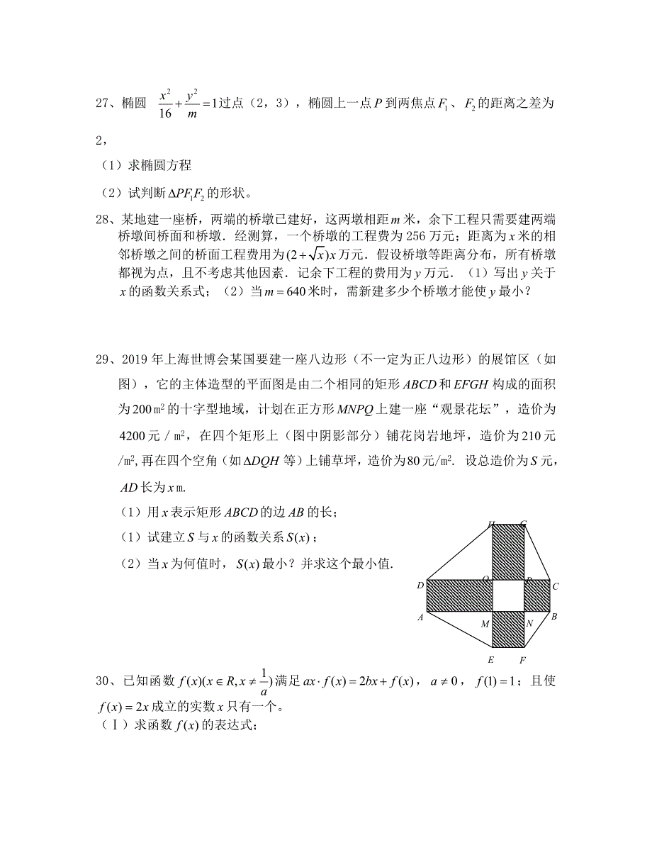 2019—2020年东台市高二期末数学试题及答案_第4页