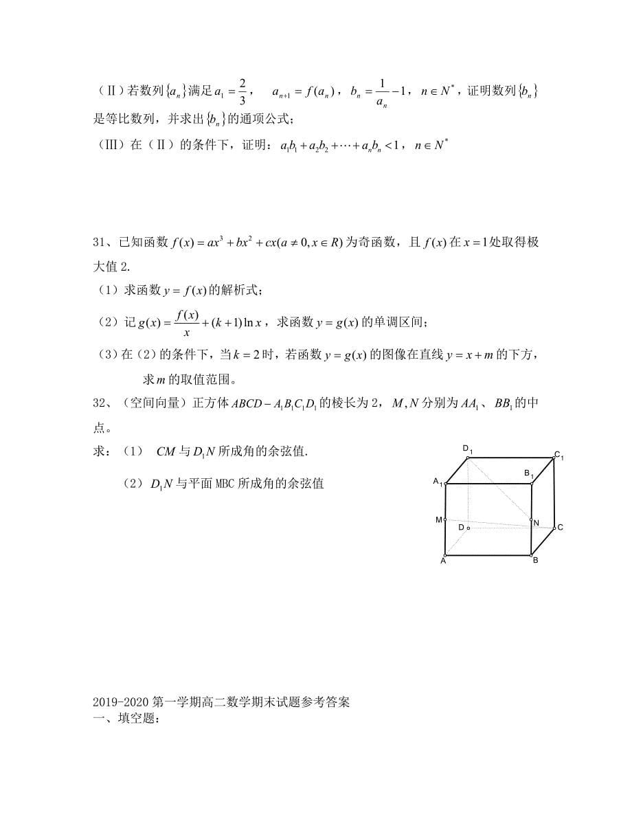 2019—2020年东台市高二期末数学试题及答案_第5页