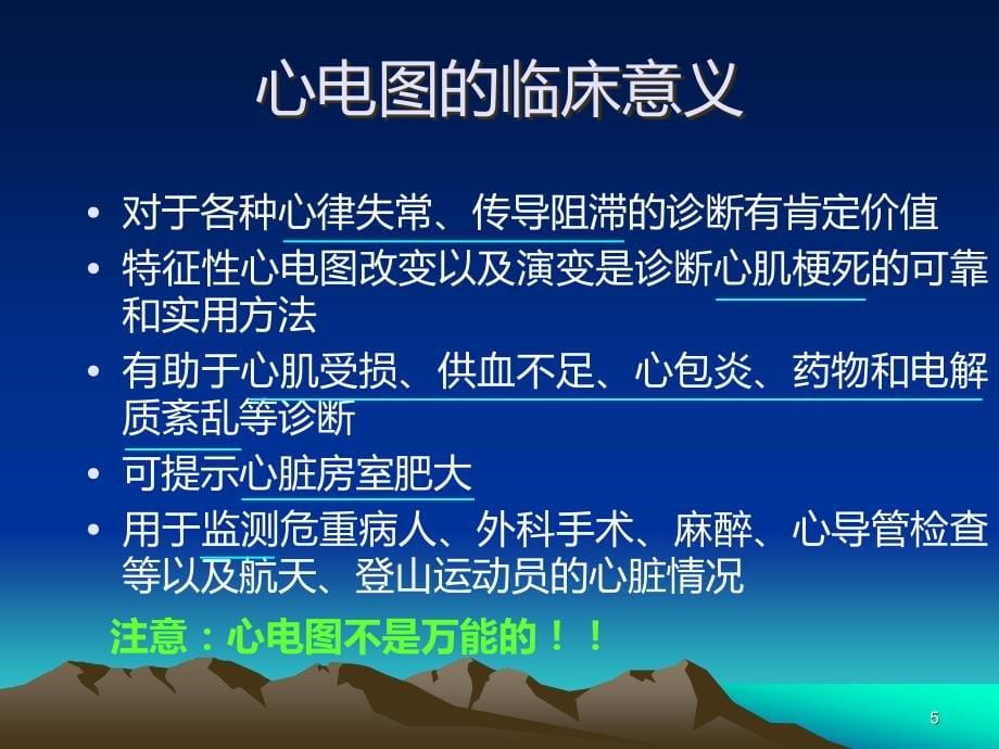 心电图的基本知识PPT课件.ppt_第5页