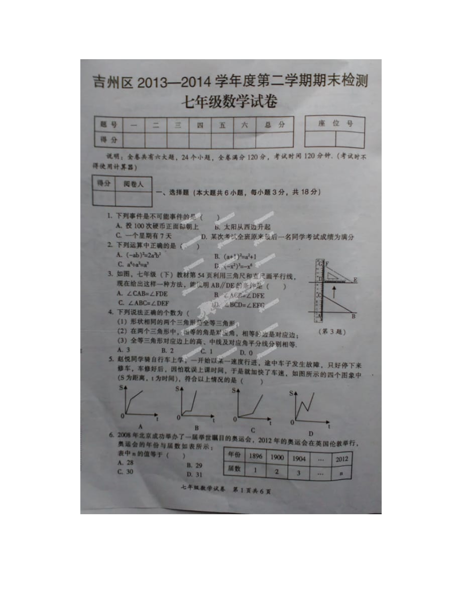 吉安市七年级第二学期数学期末试题及答案_第1页