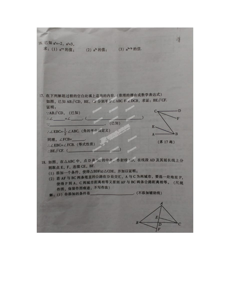 吉安市七年级第二学期数学期末试题及答案_第3页