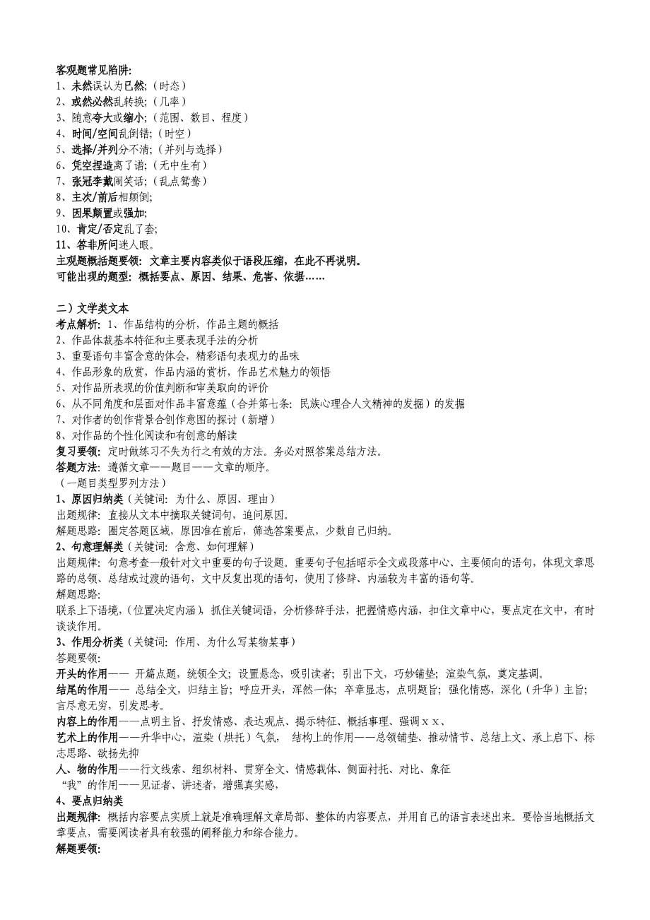 2010年语文高考答题技巧.doc_第5页