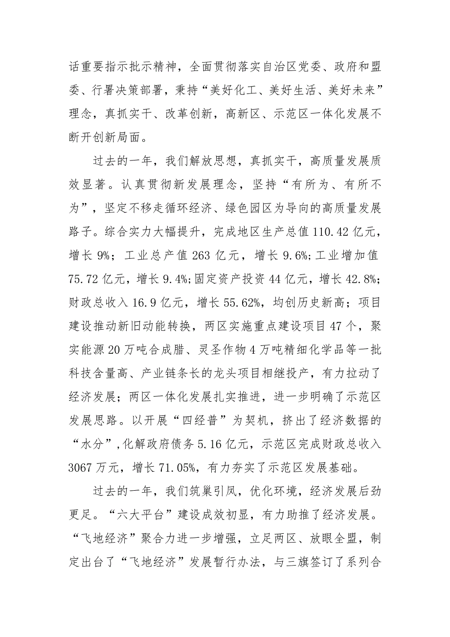 党委书记在2020年党委（扩大）会议上的讲话_第3页