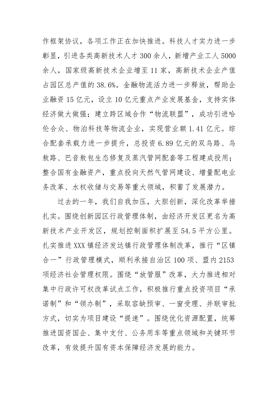 党委书记在2020年党委（扩大）会议上的讲话_第4页