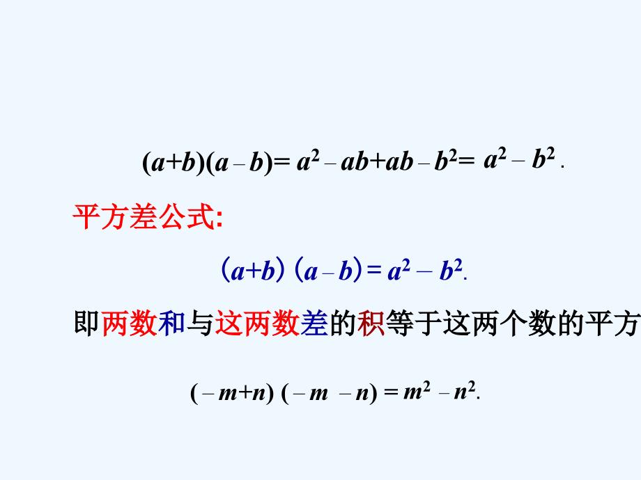 人教版数学八年级上册14.2《乘法公式》（第1课时）ppt课件_第3页