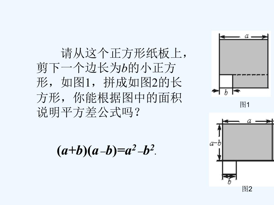 人教版数学八年级上册14.2《乘法公式》（第1课时）ppt课件_第4页