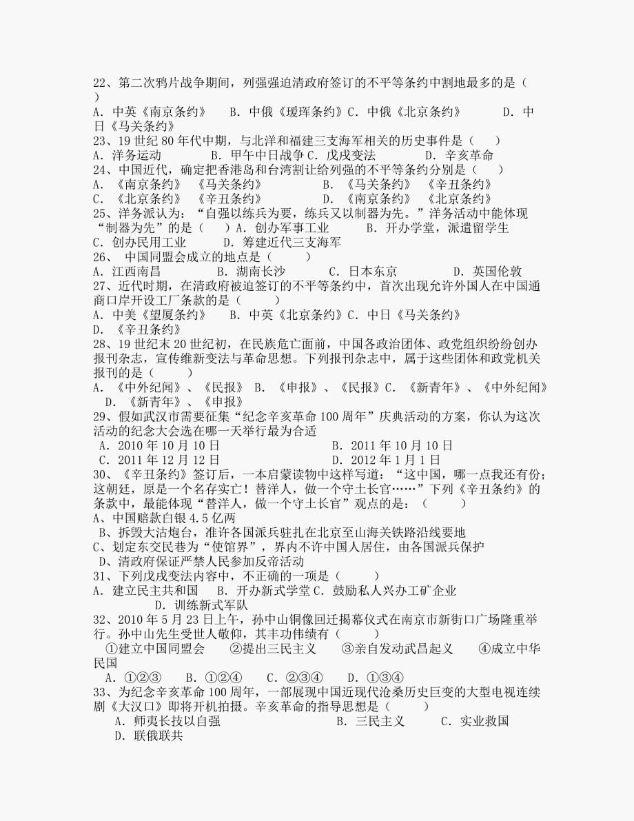 第一学习主题列强的侵略与中国人民的抗争测试题9（川教版八年级上册）_第3页