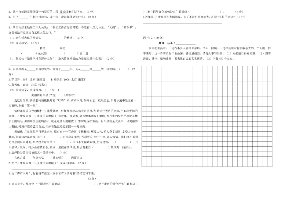 六年级语文上月考试卷一.docx_第2页