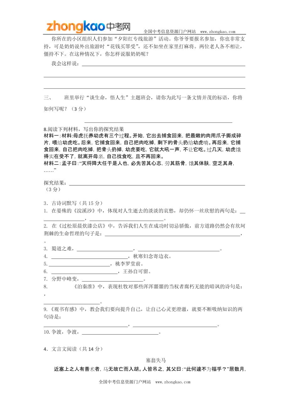 2012-2013郑州七年级下册语文期末试卷及答案.doc_第2页