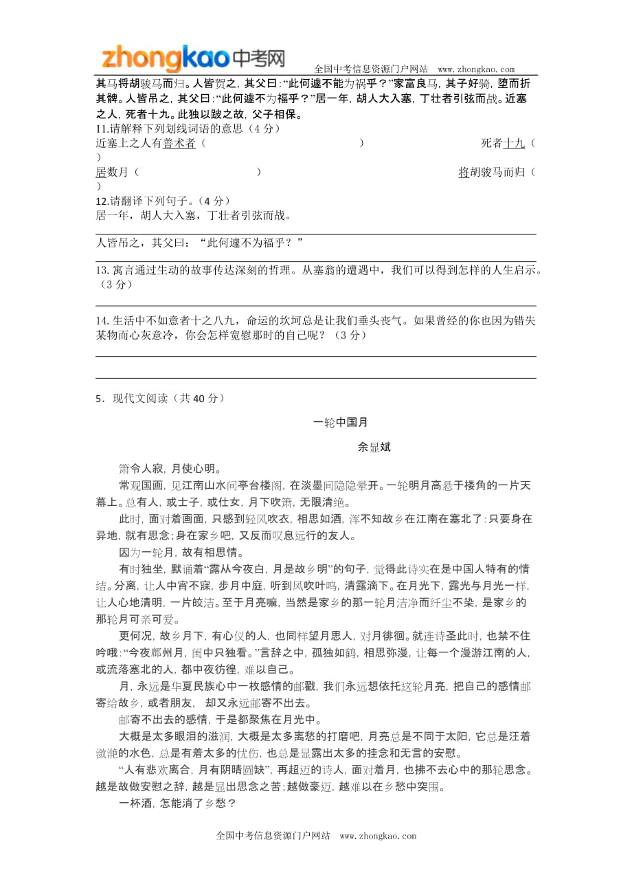 2012-2013郑州七年级下册语文期末试卷及答案.doc_第3页