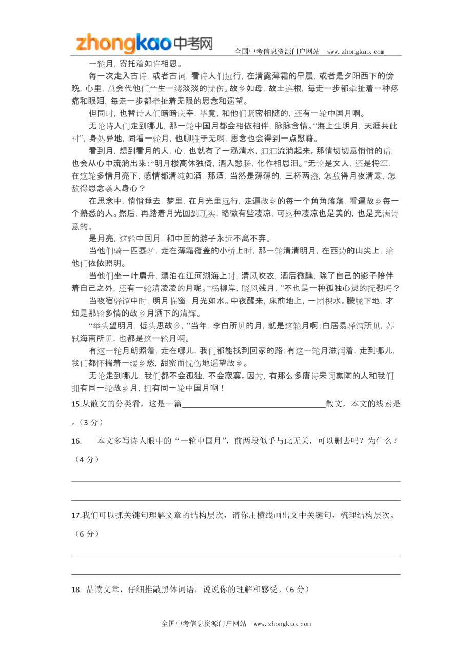 2012-2013郑州七年级下册语文期末试卷及答案.doc_第4页