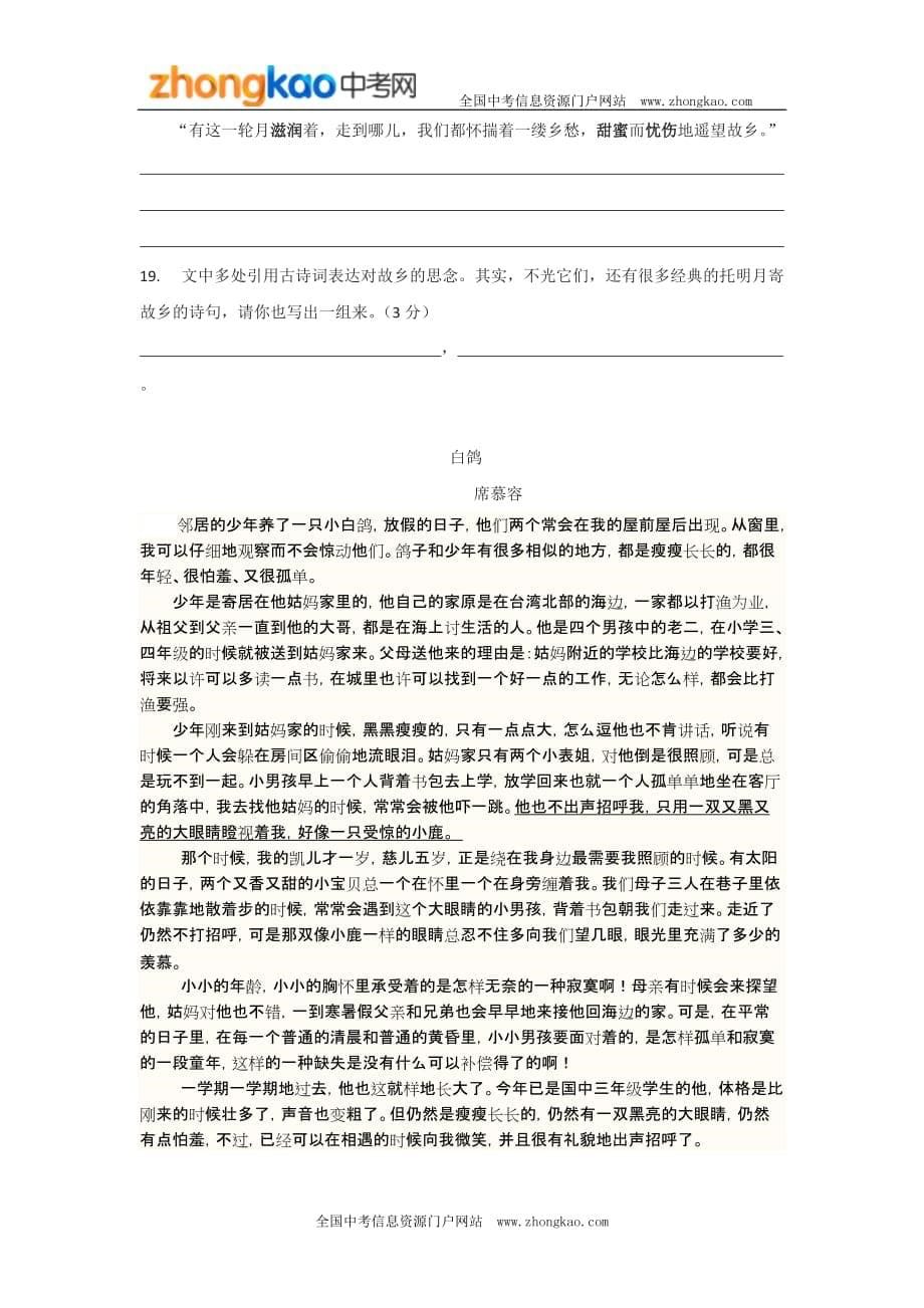 2012-2013郑州七年级下册语文期末试卷及答案.doc_第5页