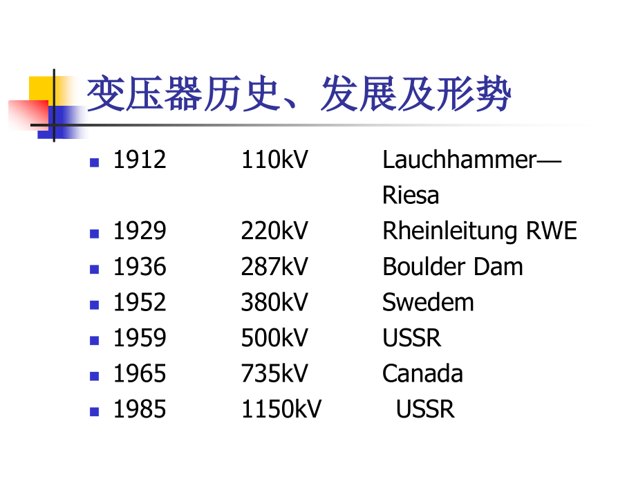 变压器试验讲义ppt课件.ppt_第4页