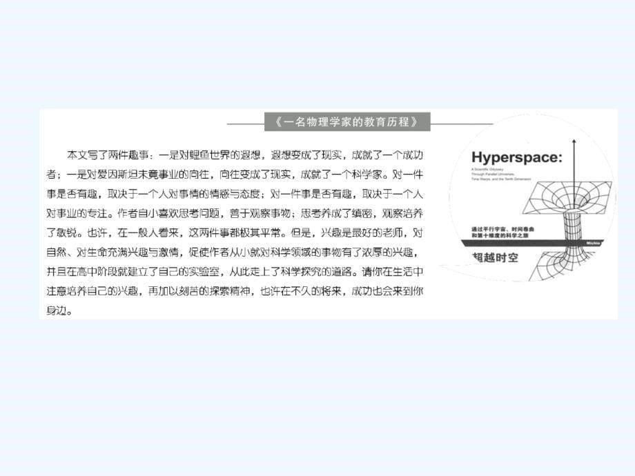 人教版高中语文必修3《宇宙的边疆》PPT课件10_第5页