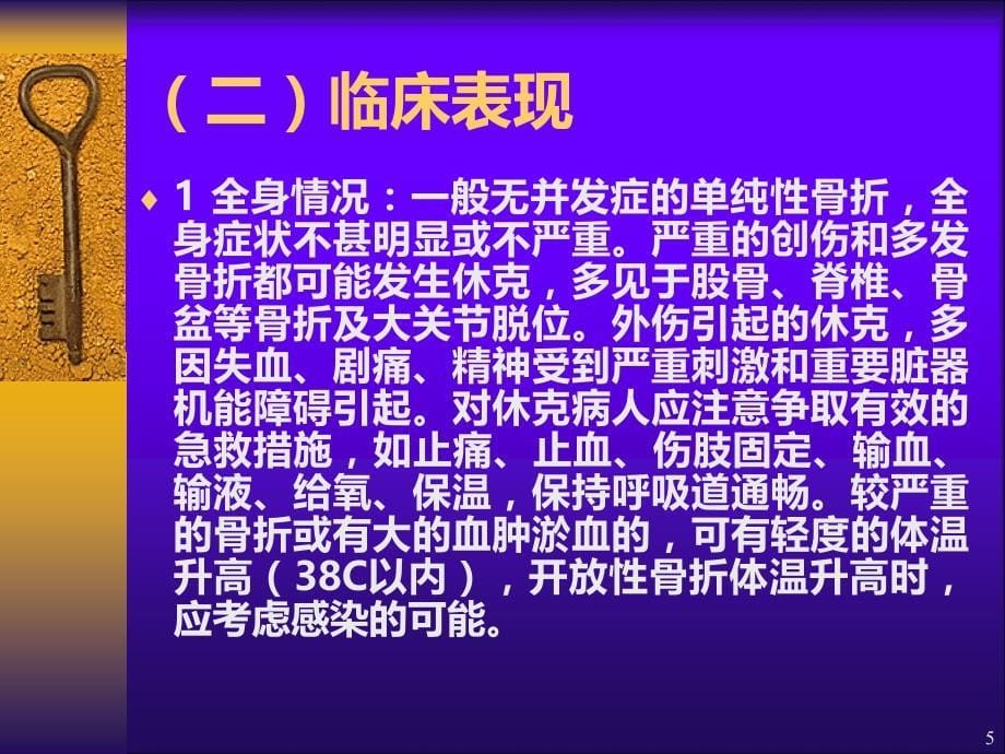 骨折和关节脱位PPT课件.ppt_第5页