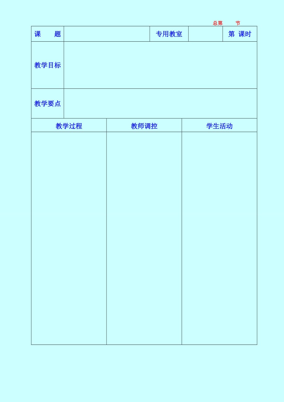 《木星-欢乐使者》教学设计五年音乐上辽海版.doc_第3页