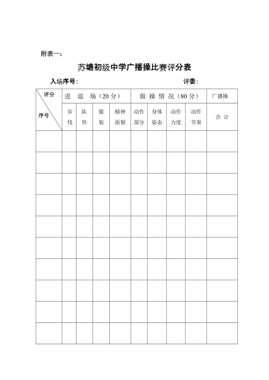 （广告传媒）广播操比赛规程_第5页