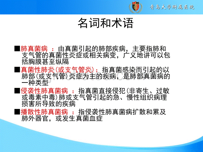 肺部真菌影像学诊断PPT专业课件.ppt_第5页