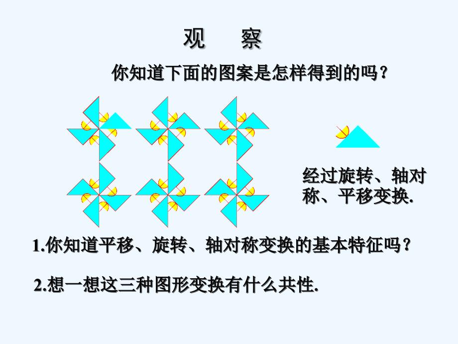 人教版九上23.3《课题学习--图案设计》ppt课件1_第2页