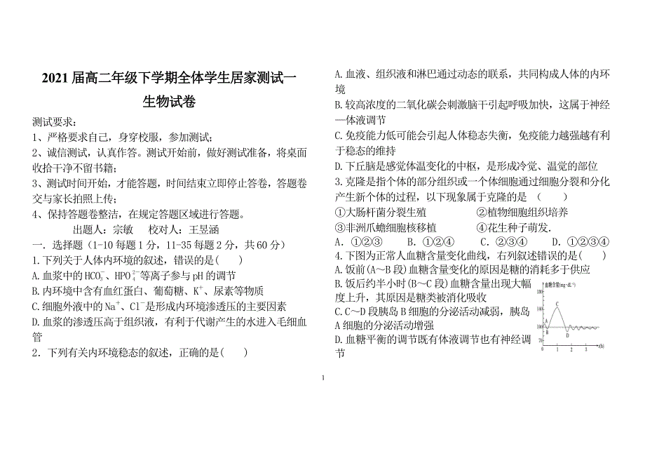 河南省鹤壁市高级中学2019-2020学年高二3月线上考试生物试题_第1页