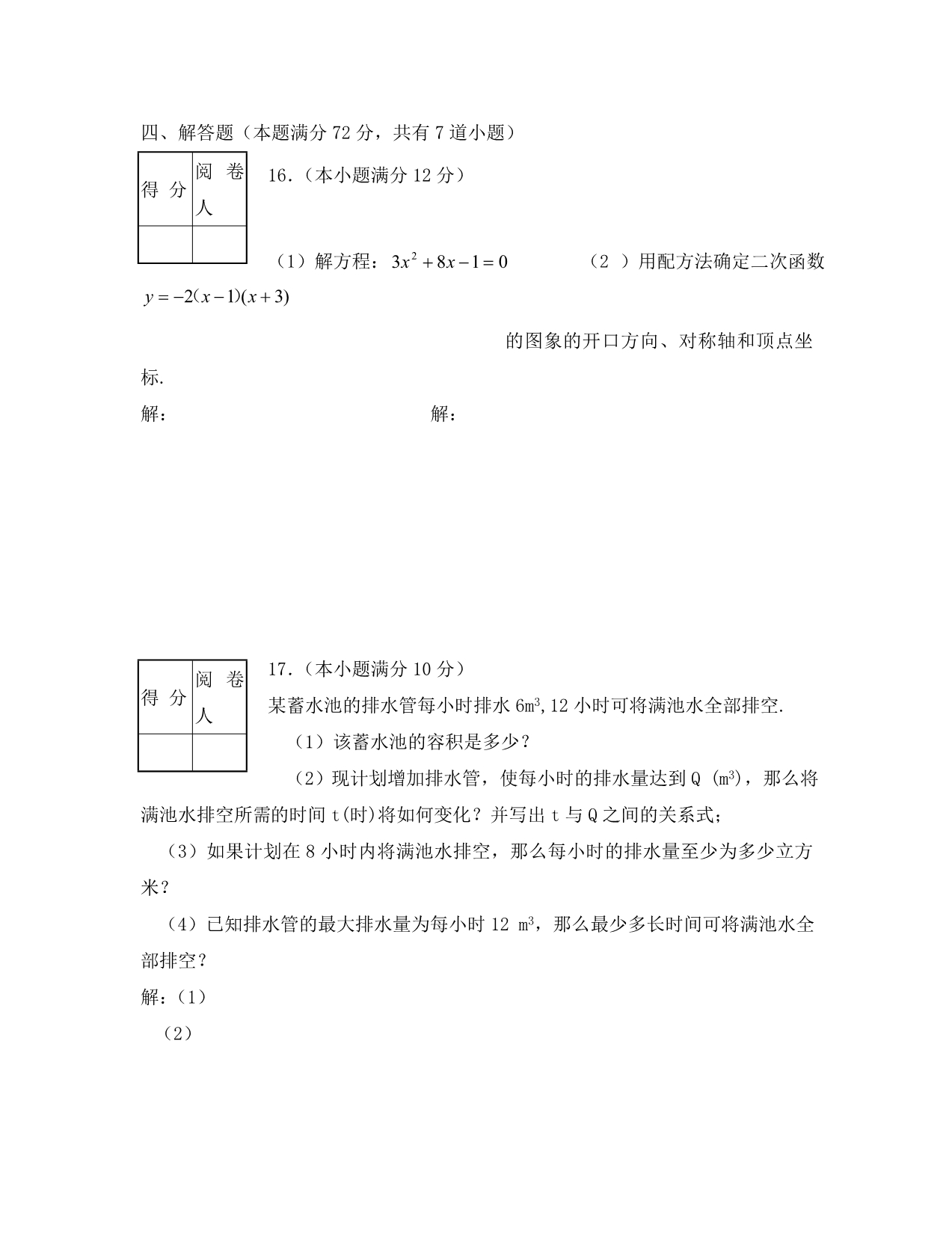 山东青岛平度平东开发区实验中学2020-2020学年九年级上学情阶段检测试卷--数学_第5页