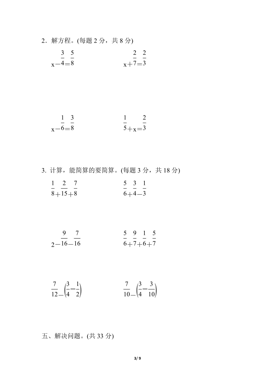 苏教版小学数学五年级下册《第五单元 分数的加法和减法》周测培优卷10_第3页