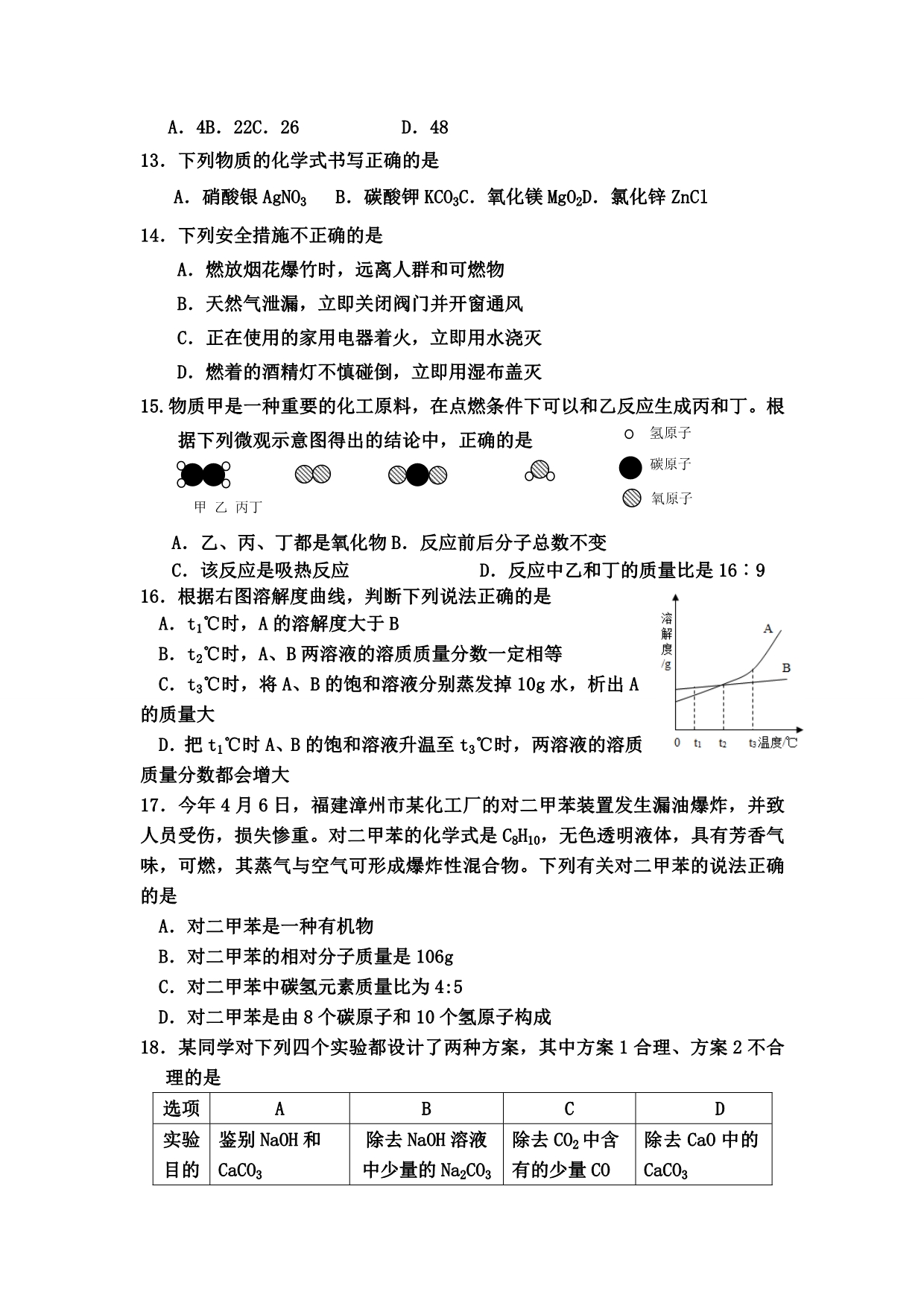 2015北京丰台区初三化学一模试题及答案.doc_第2页