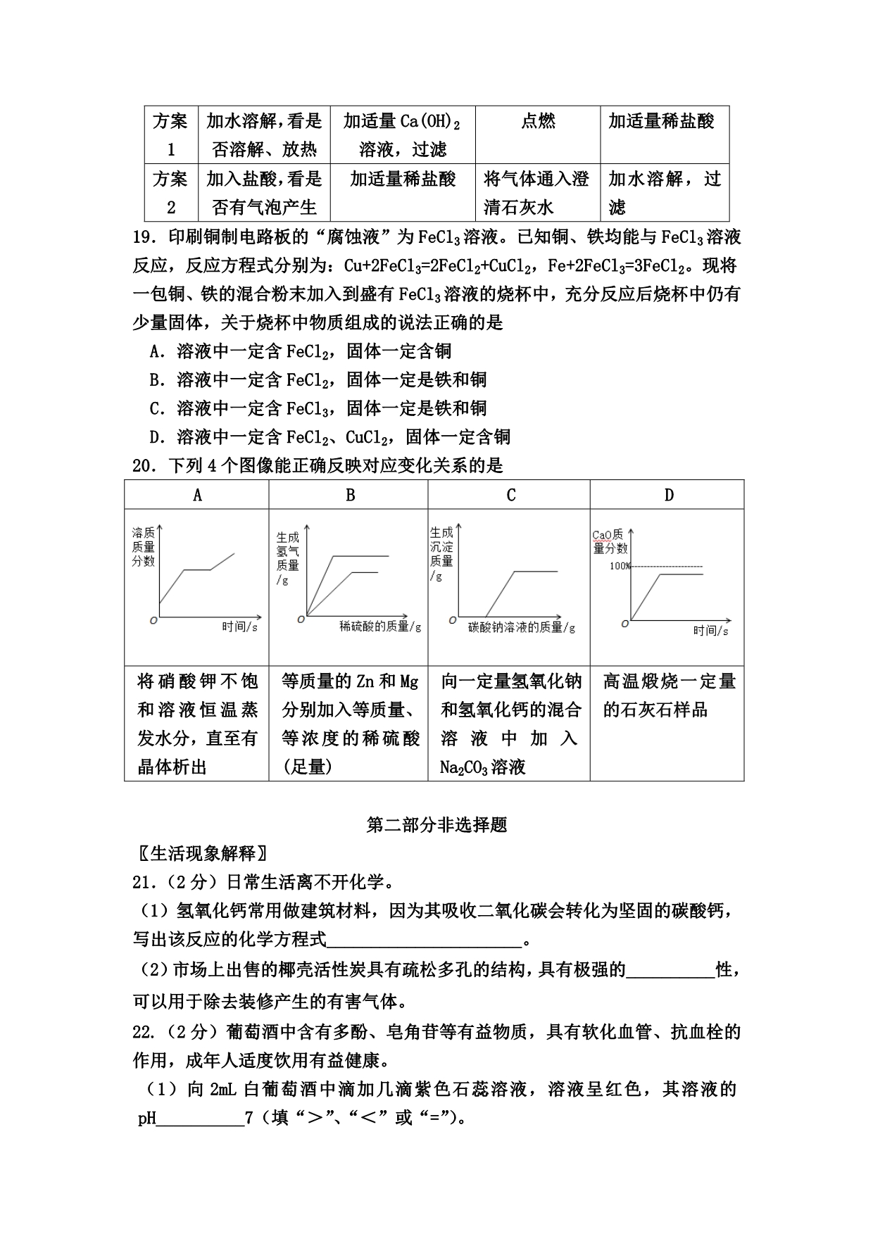 2015北京丰台区初三化学一模试题及答案.doc_第3页