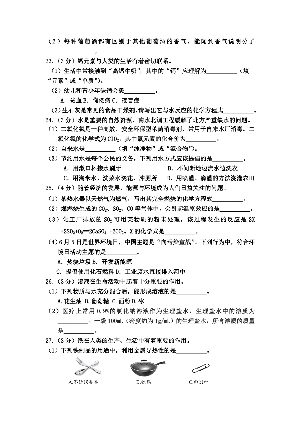 2015北京丰台区初三化学一模试题及答案.doc_第4页