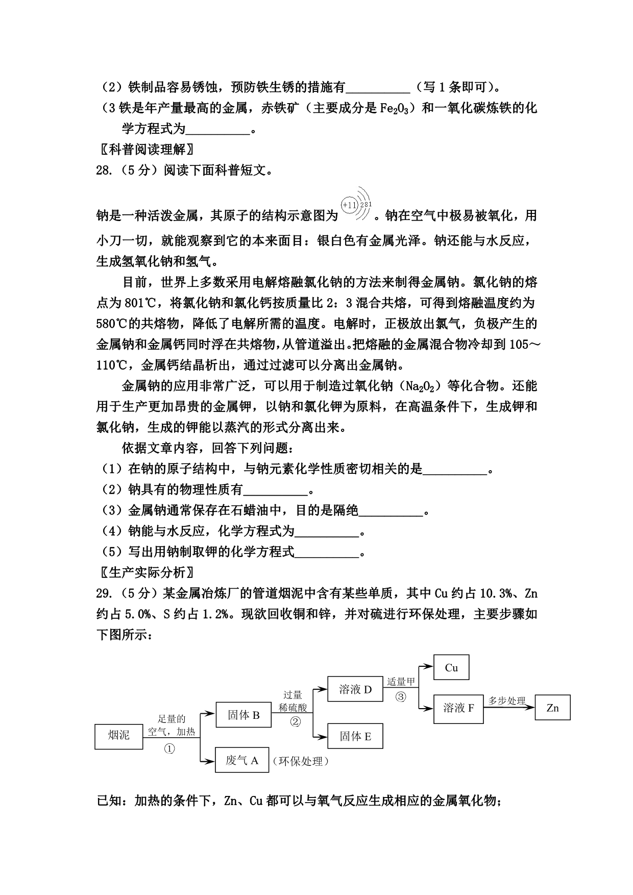 2015北京丰台区初三化学一模试题及答案.doc_第5页