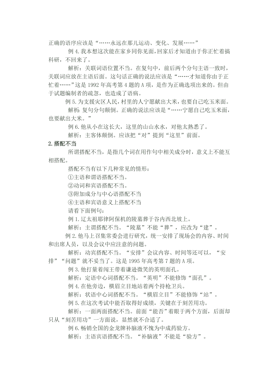 中考复习病句类型及2013中考题（含答案）.doc_第2页