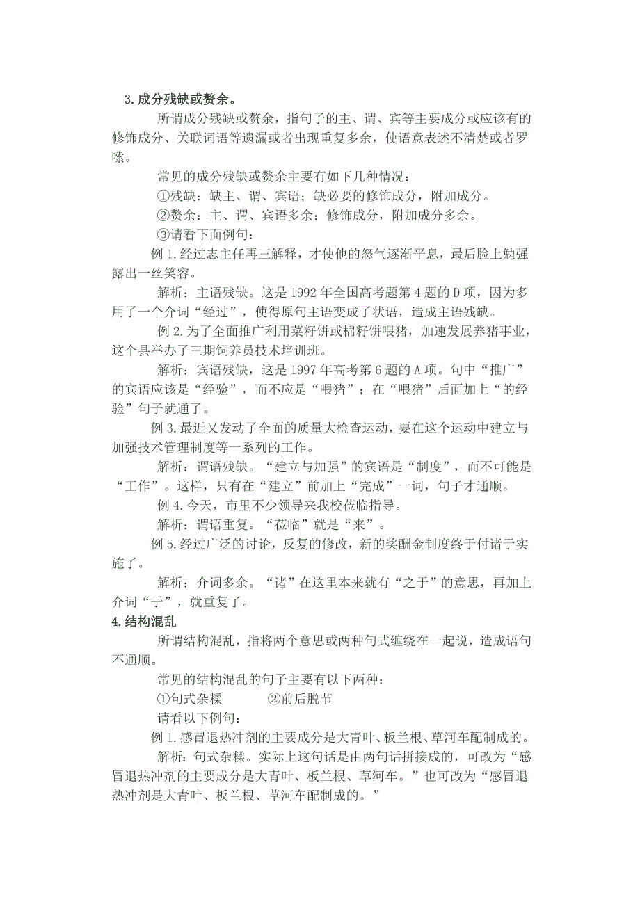 中考复习病句类型及2013中考题（含答案）.doc_第3页