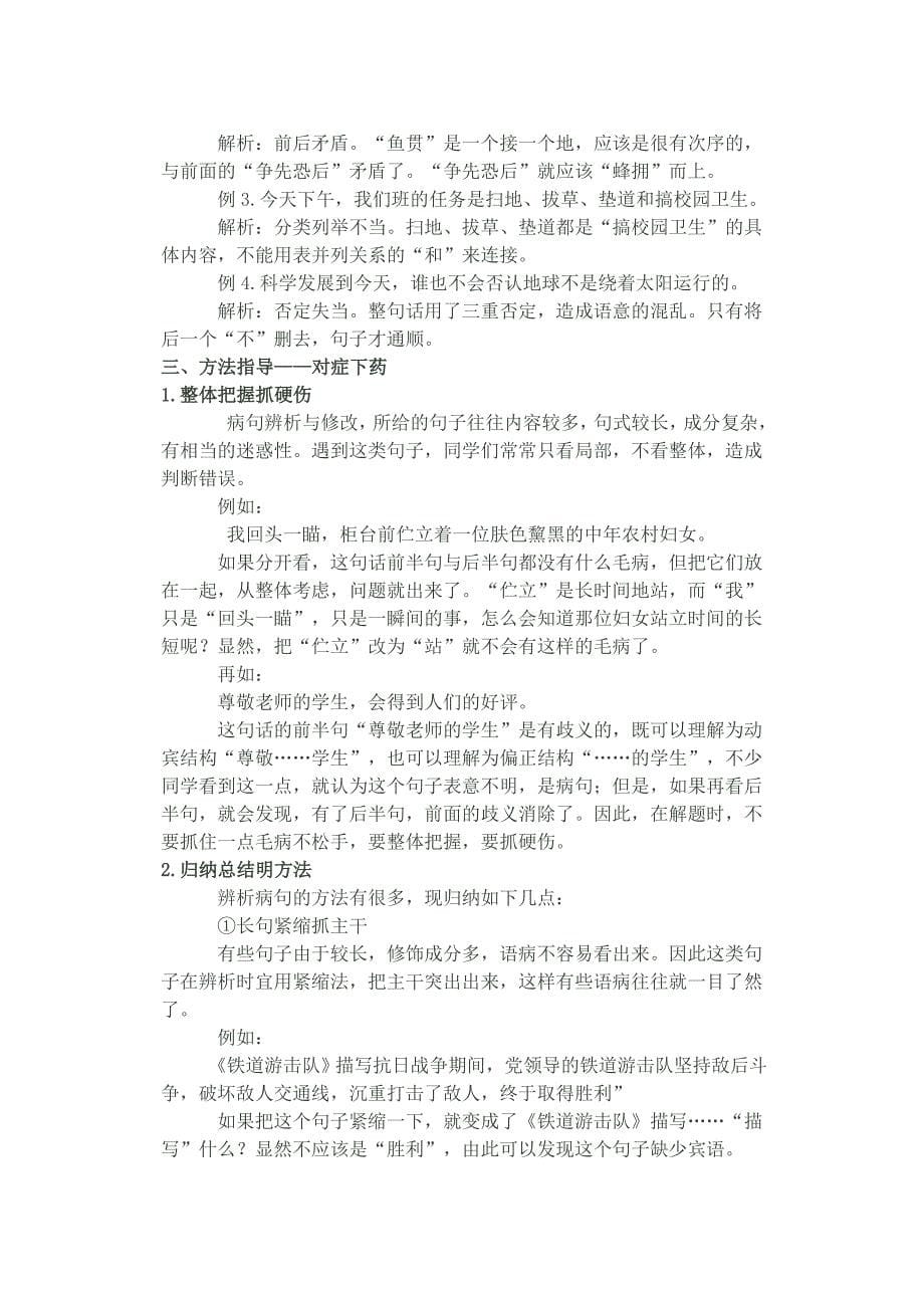 中考复习病句类型及2013中考题（含答案）.doc_第5页