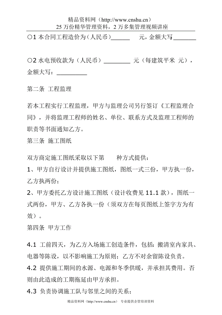 （工程合同）家庭装饰装修工程施工合同范本(兰州)_第3页