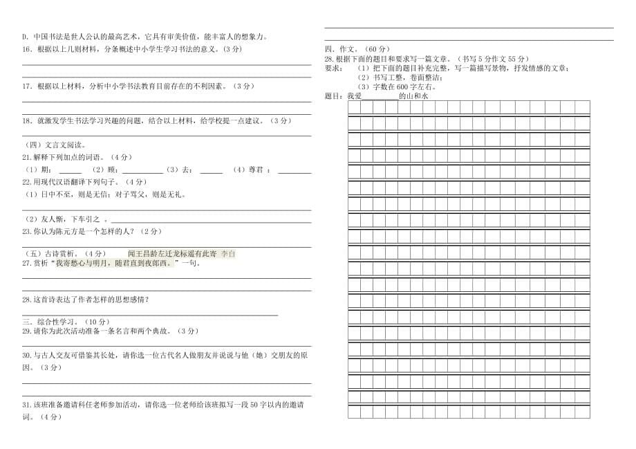 汇仁中学2017——2018学年度第一学期七年级语文第一次月考试题_第5页