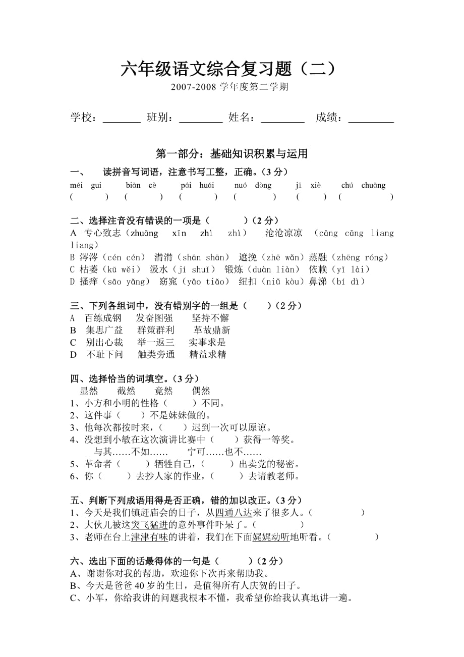 六年级语文综合复习题（二）.doc_第1页