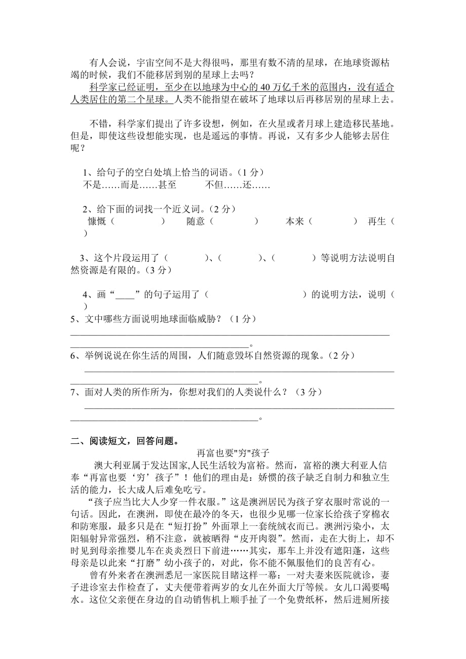 六年级语文综合复习题（二）.doc_第3页