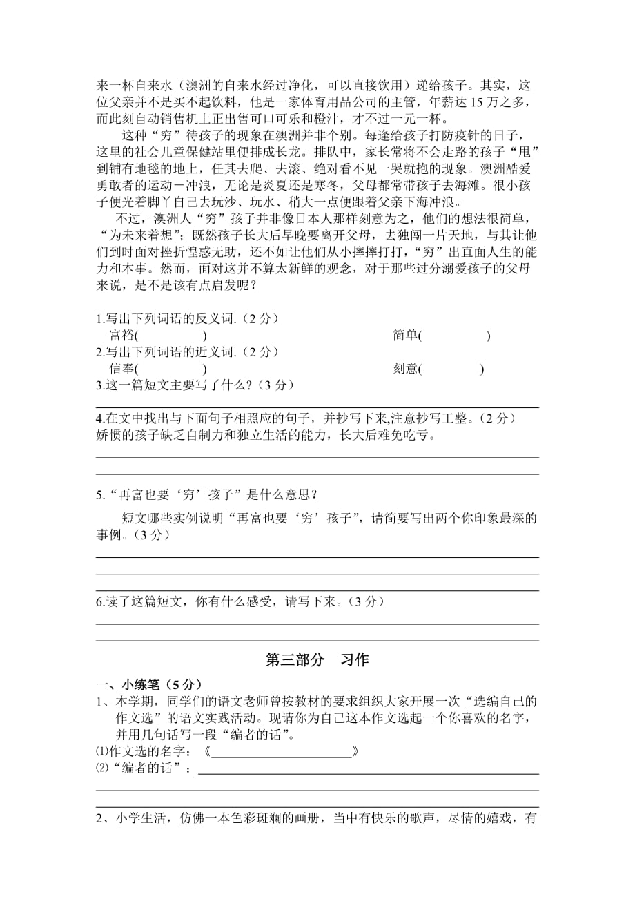 六年级语文综合复习题（二）.doc_第4页