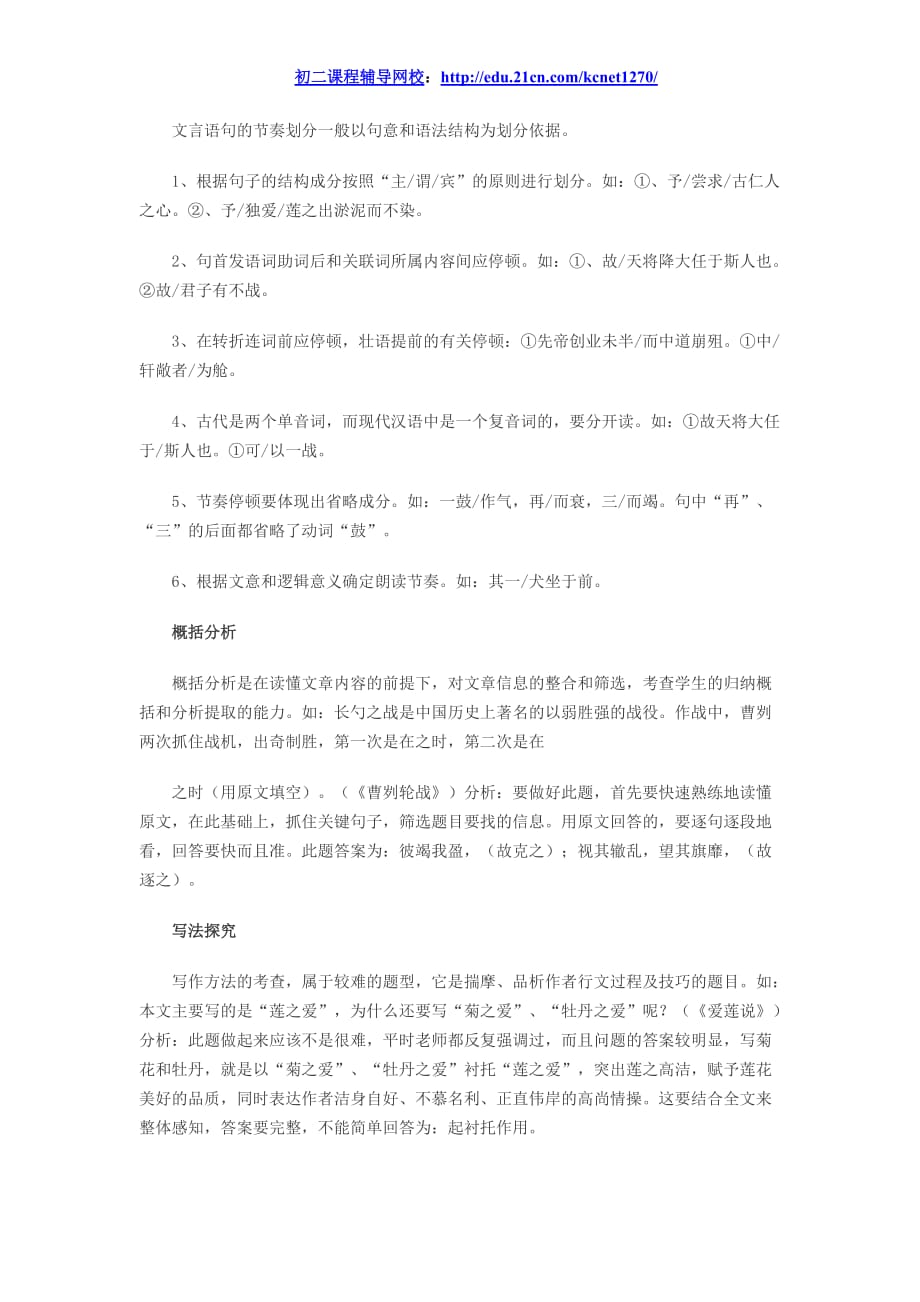 2015中考语文中考文言文各种考察题型解读.doc_第4页