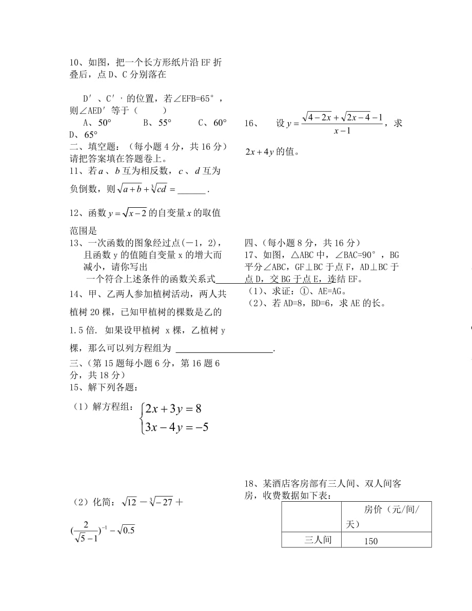 2019-2020年初二数学上期期末复习试题（二）_第2页