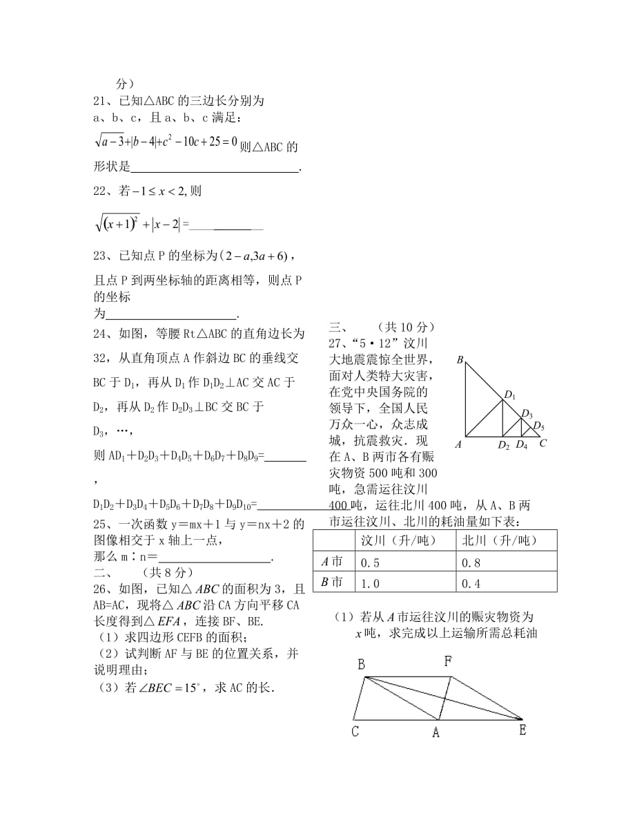 2019-2020年初二数学上期期末复习试题（二）_第4页