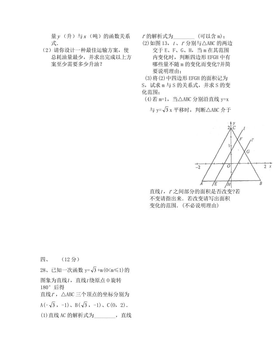 2019-2020年初二数学上期期末复习试题（二）_第5页