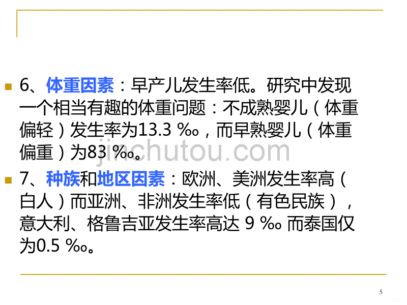 先天性髋关节脱位—中医骨病学PPT课件.ppt_第5页